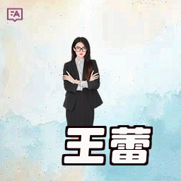 王蕾